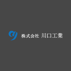 株式会社川口工業